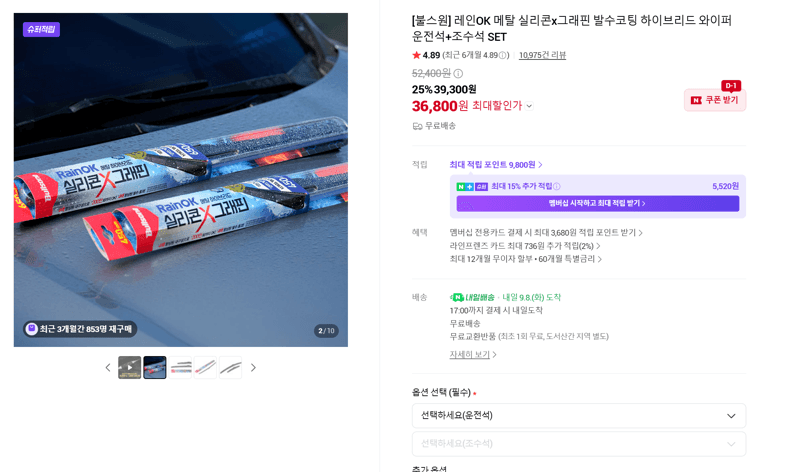 불스원 레인OK 하이브리드 와이퍼 SET