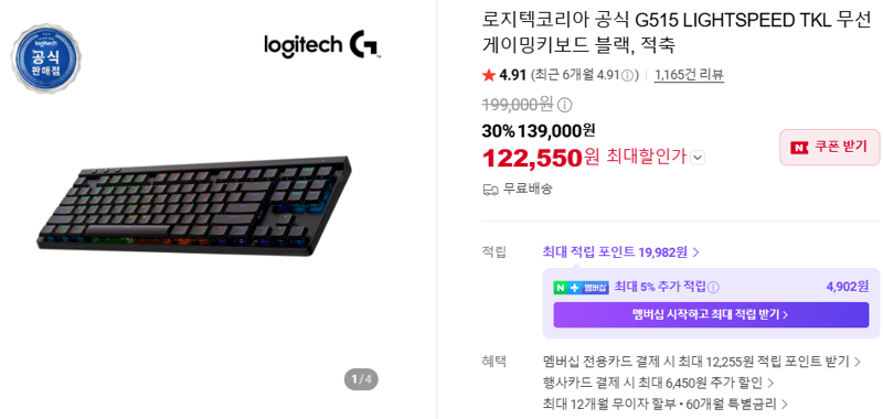 로지텍 G515 LIGHTSPEED TKL 무선