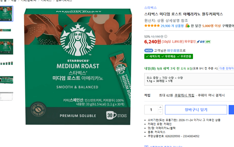 스타벅스 미디엄 로스트 아메리카노 원두커피믹스