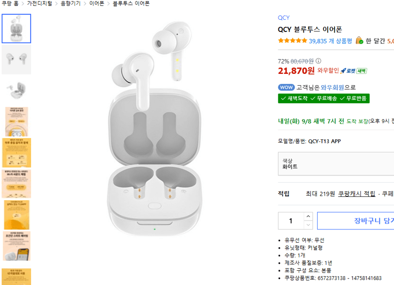 QCY 블루투스 이어폰