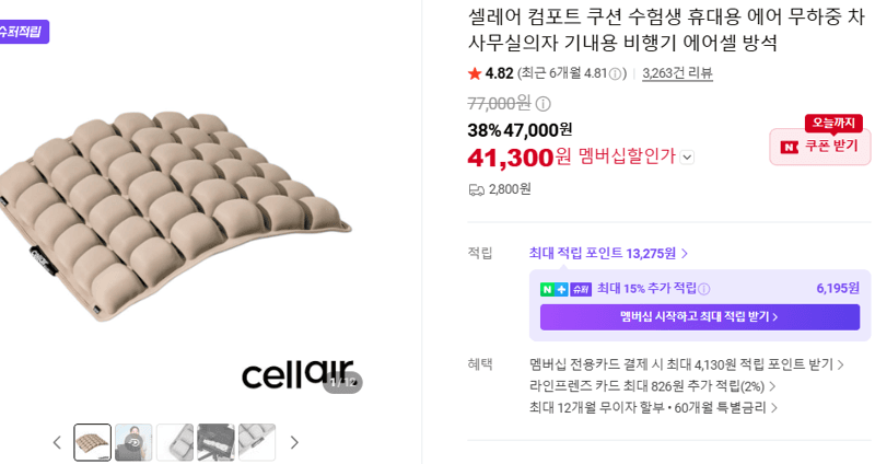 셀레어 컴포트 쿠션 에어셀 방석