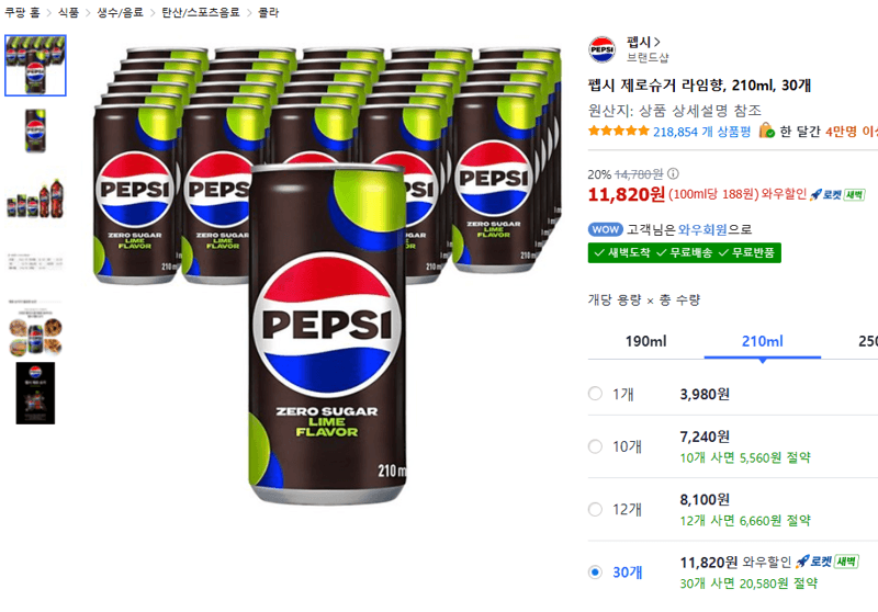 펩시 제로슈거 라임향 210ml 30캔