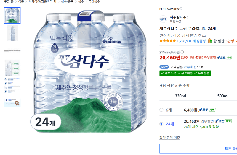 제주삼다수 그린 무라벨 2L 24개