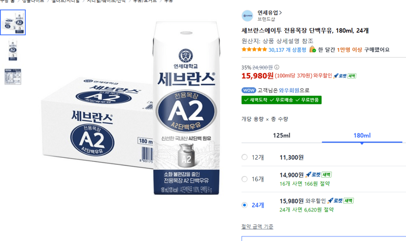세브란스에이투 전용목장 단백우유 24개