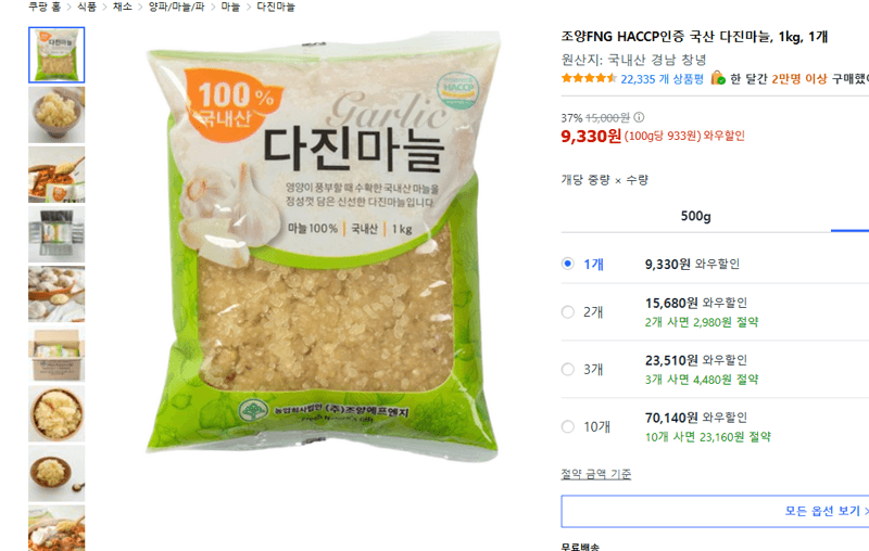 조양FNG HACCP 국산 다진마늘 1kg