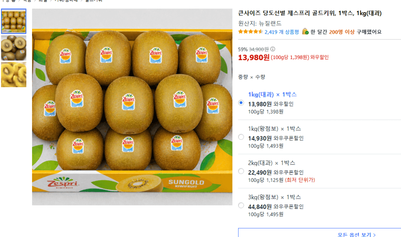 제스프리 골드키위 1박스 1kg (대과)