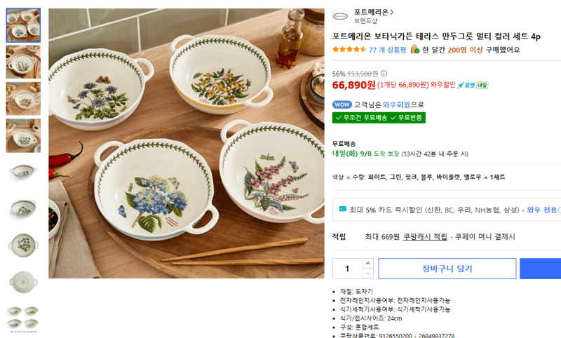 포트메리온 보타닉가든 테라스 만두그릇 세트 4p