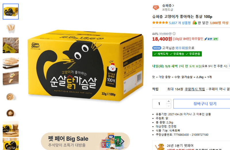 이시루시 슈퍼츄 통살 100p