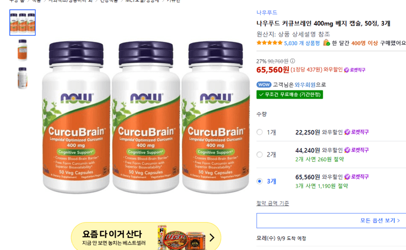 나우푸드 커큐브레인 400mg 베지 캡슐 3개