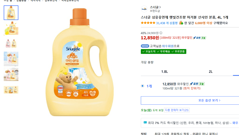 스너글 허거블 선샤인 유연제 4L