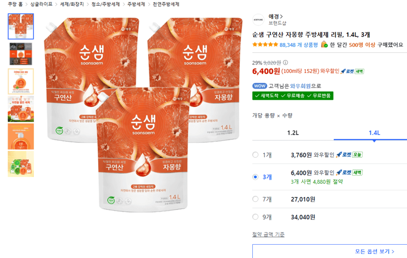 순샘 구연산 자몽향 주방세제 리필 1.4L 3개