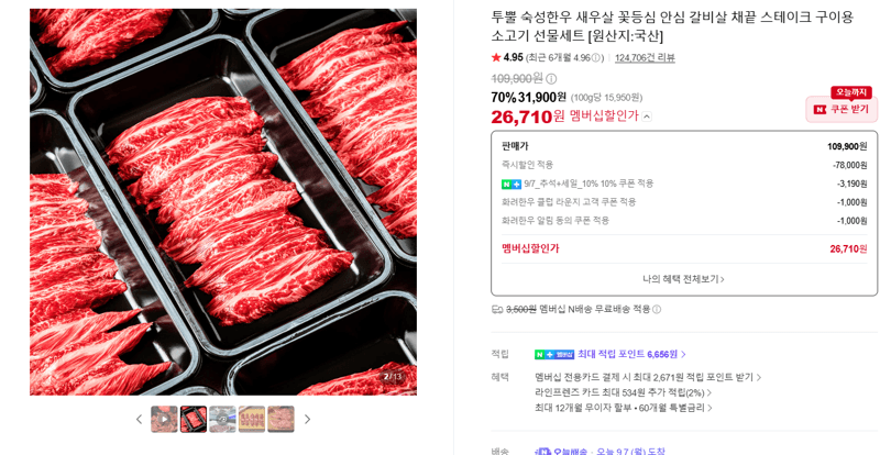 투뿔 숙성한우 스테이크 선물세트