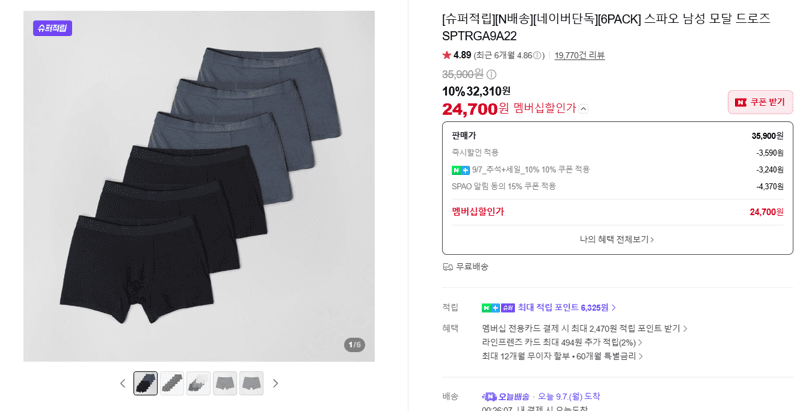 스파오 남성 모달 드로즈 6팩