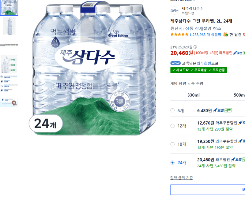 제주삼다수 그린 무라벨 2L 24개
