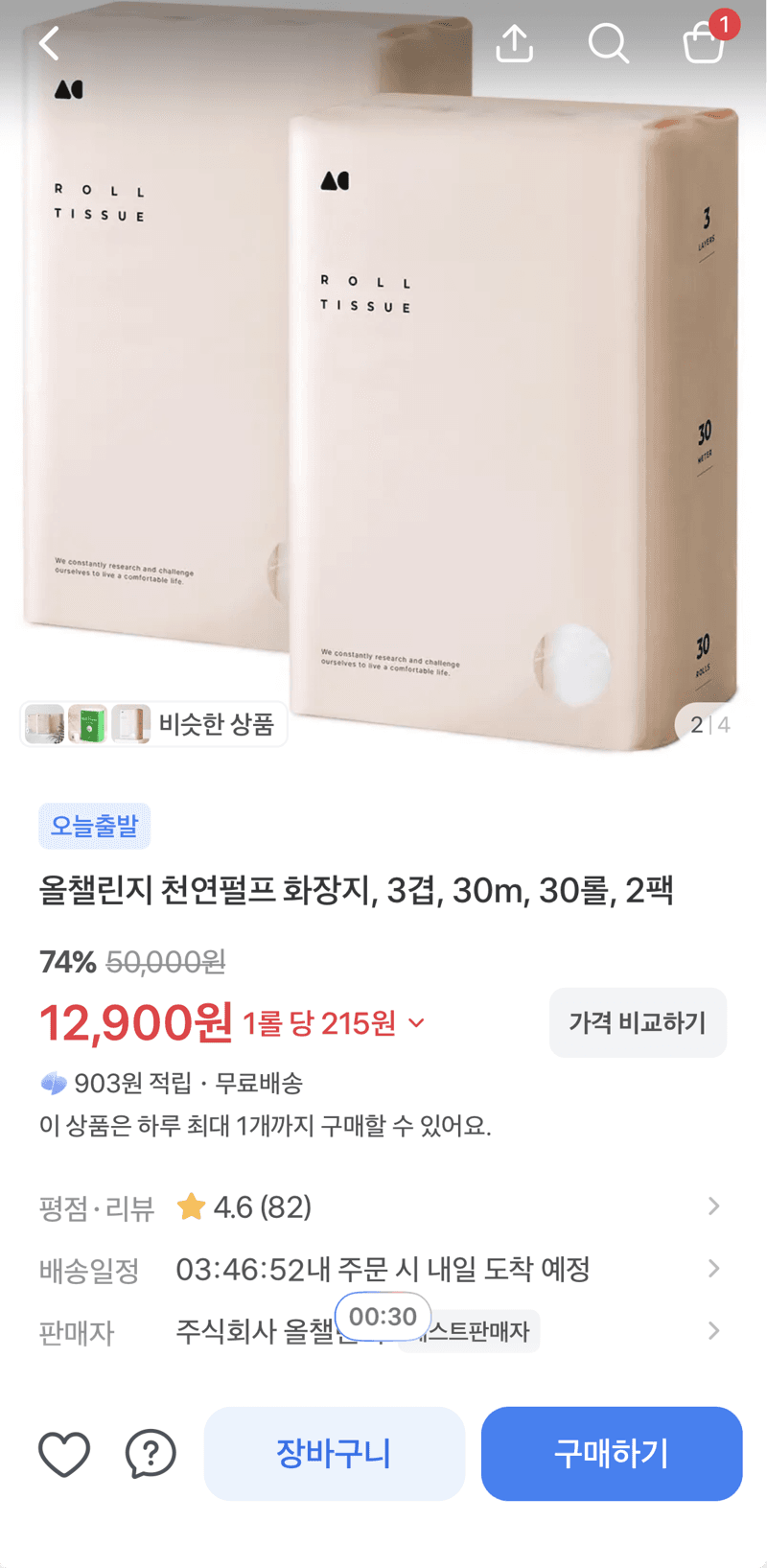 올챌린지 천연펄프 화장지 30롤 2팩