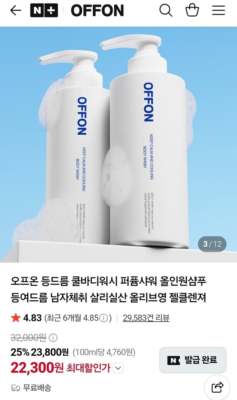 오프온 등드름 바디워시