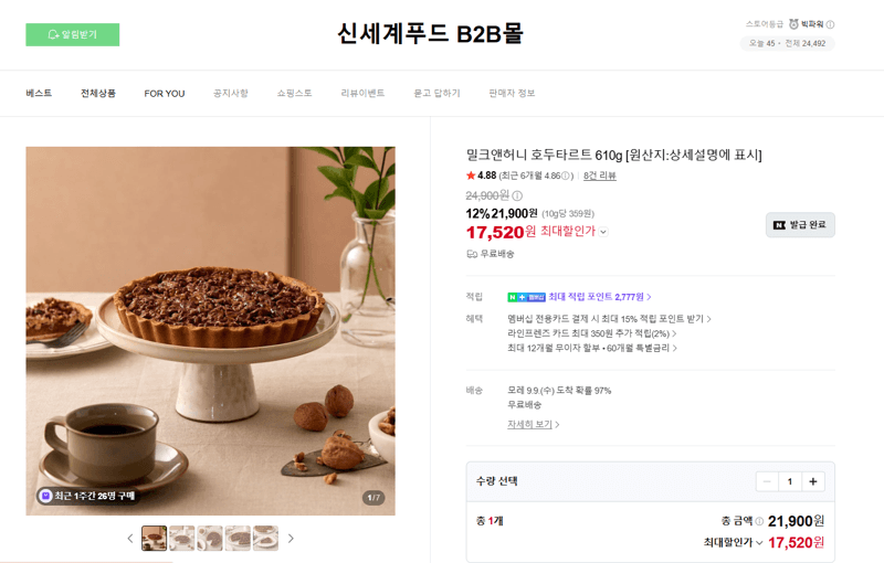 밀크앤허니 호두타르트 610g
