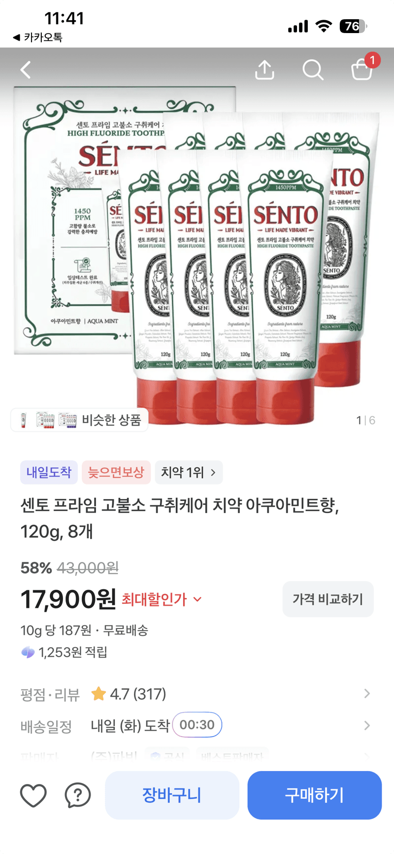 센토 프라임 고불소 구취케어 치약 120g 8개
