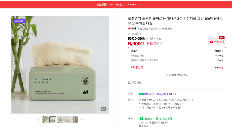 올챌린지 대나무 3겹 키친타올 100매 9개입