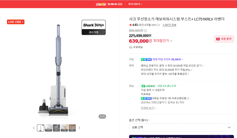 샤크 무선청소기 에보파워시스템 부스트+