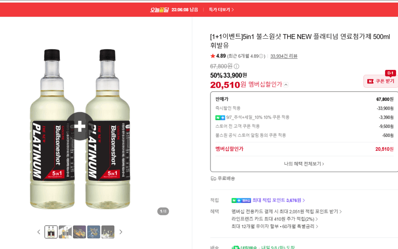 불스원샷 THE NEW 플래티넘 500ml 1+1