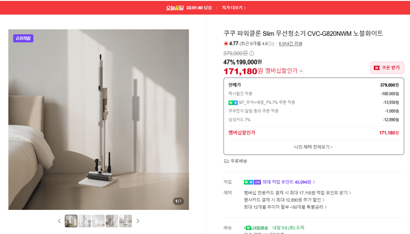 쿠쿠 파워클론 Slim 무선청소기