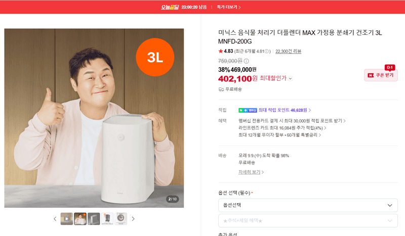미닉스 더플렌더 MAX 음식물 처리기 3L