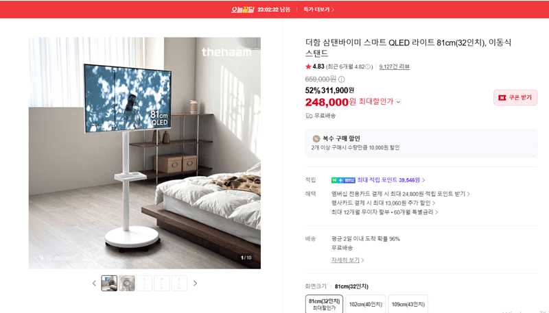 더함 삼탠바이미 QLED 32인치 이동식 스탠드