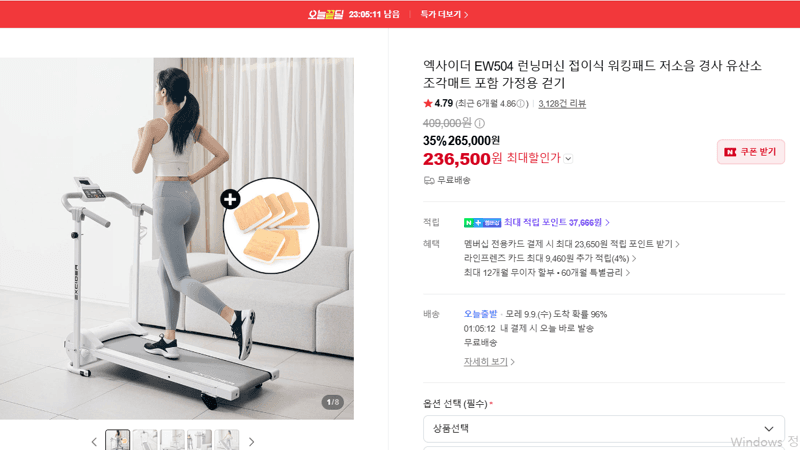 엑사이더 EW504 접이식 워킹패드