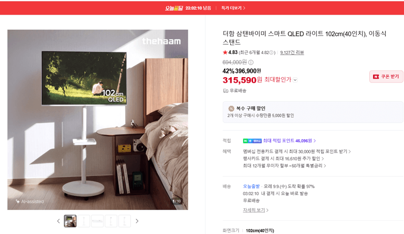 더함 삼탠바이미 QLED 40인치 이동식 스탠드
