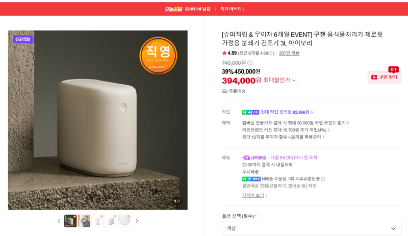 쿠첸 제로핏 음식물처리기 3L