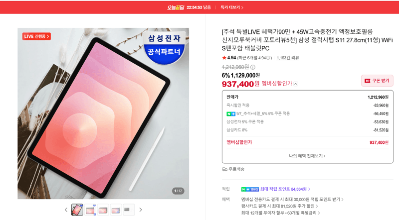 삼성 갤럭시탭 S11 WiFi S펜 포함