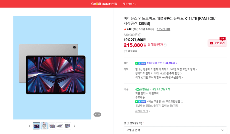 아이뮤즈 뮤패드 K11 LTE