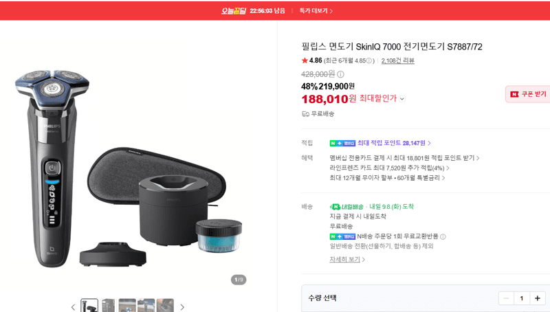 필립스 SkinIQ 7000 전기면도기