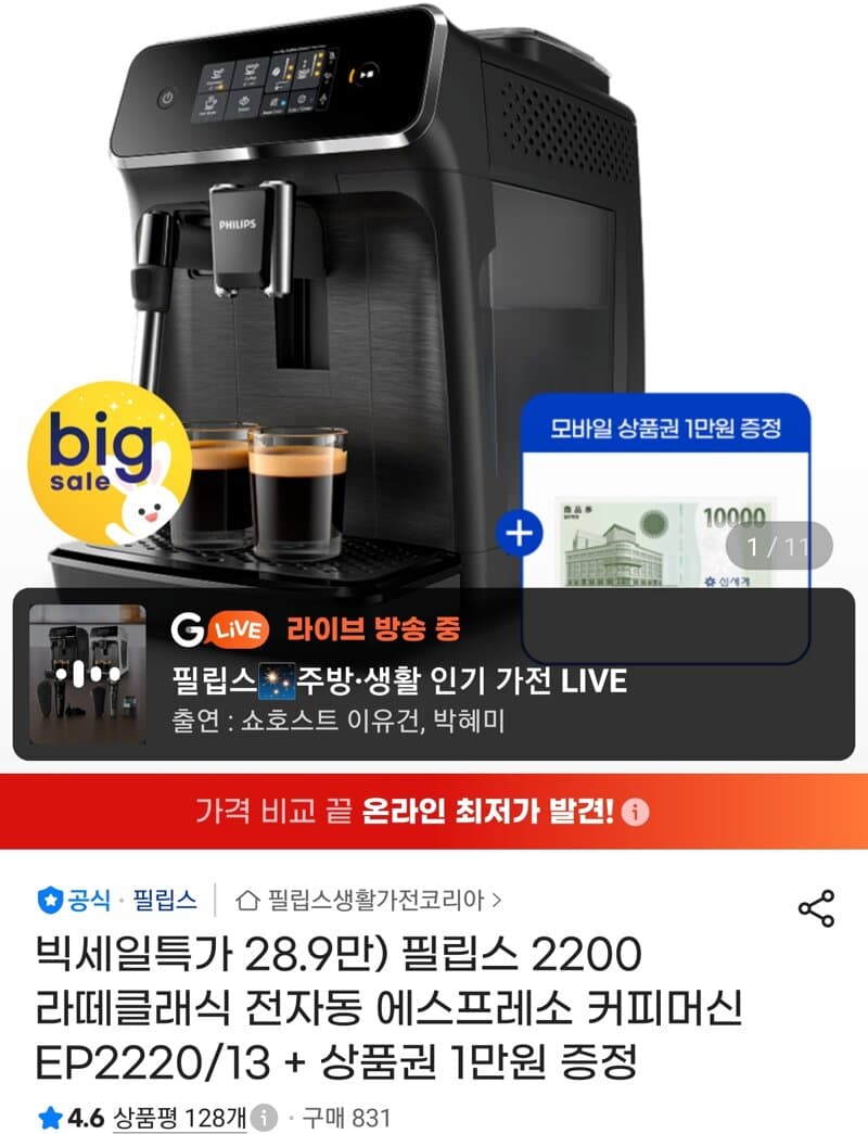 필립스 EP2200 전자동 에스프레소 머신