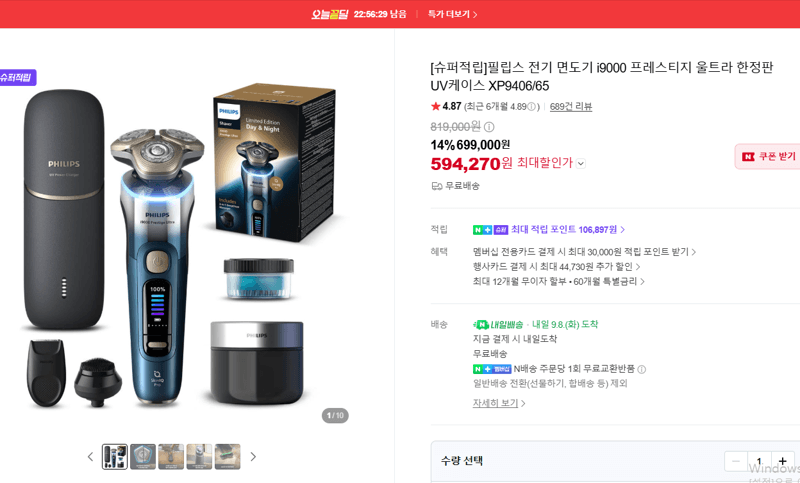 필립스 i9000 프레스티지 울트라 한정판