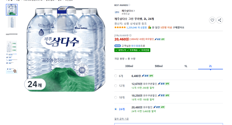 제주삼다수 그린 무라벨 2L 24개