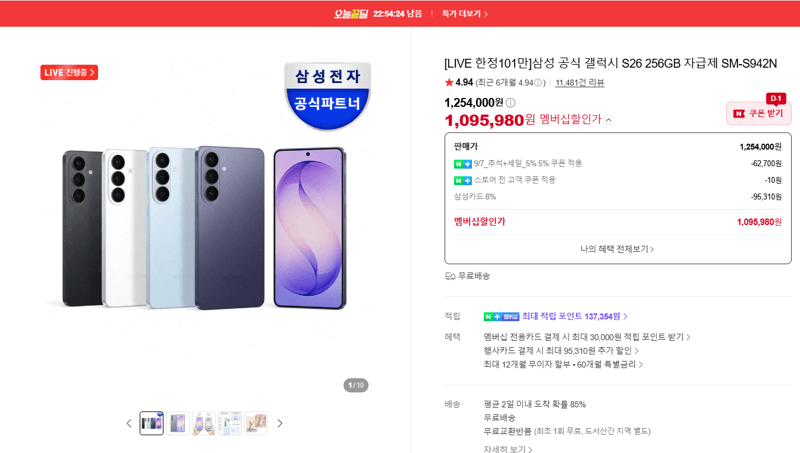 삼성 갤럭시 S26 256GB 자급제