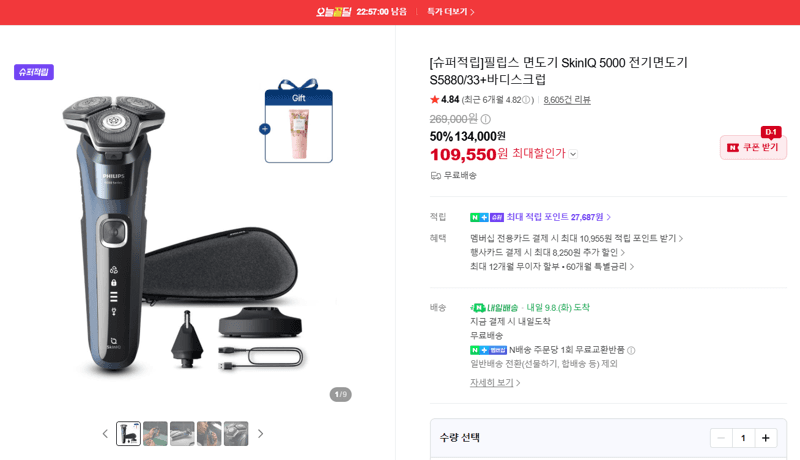 필립스 SkinIQ 5000 S5880/33