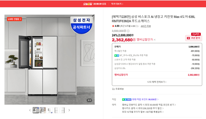 삼성 비스포크 Ai 냉장고 키친핏 Max 4도어