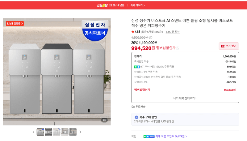 삼성 비스포크 AI 스탠드 정수기