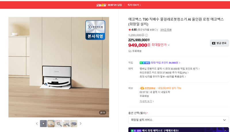 에코백스 T90 직배수 물걸레 로봇청소기
