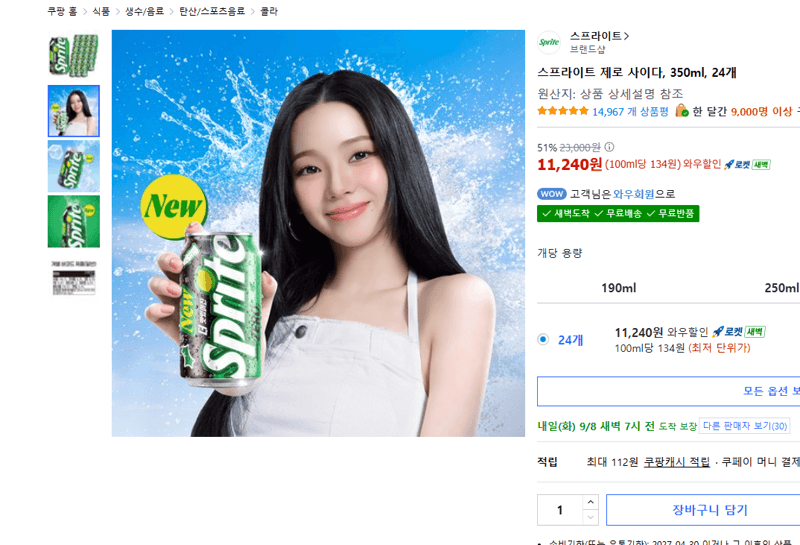 스프라이트 제로 사이다 350ml 24캔