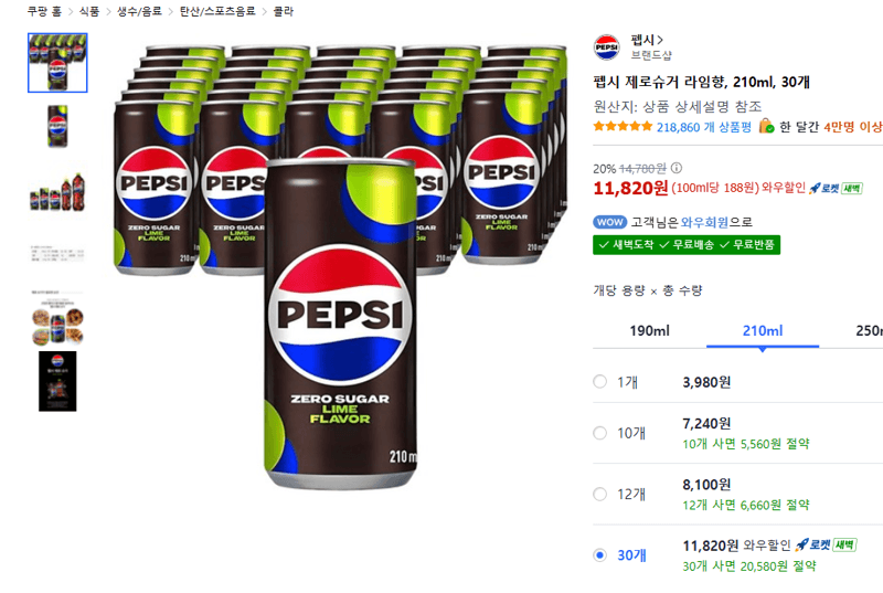 펩시 제로슈거 라임향 210ml 30캔