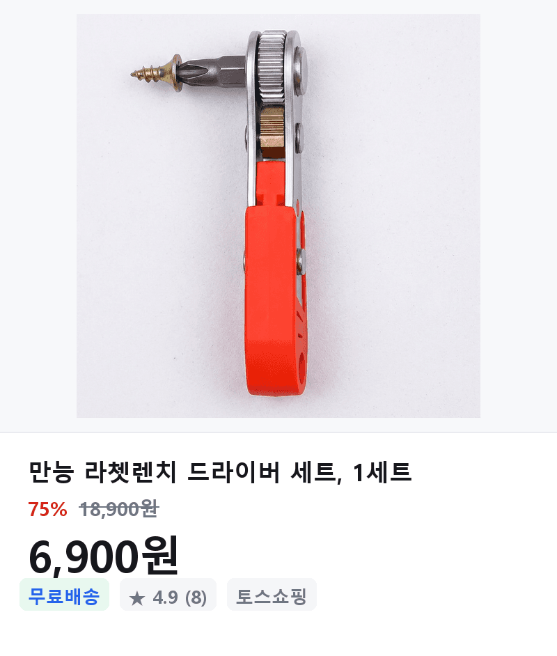 만능 라쳇렌치 드라이버 세트