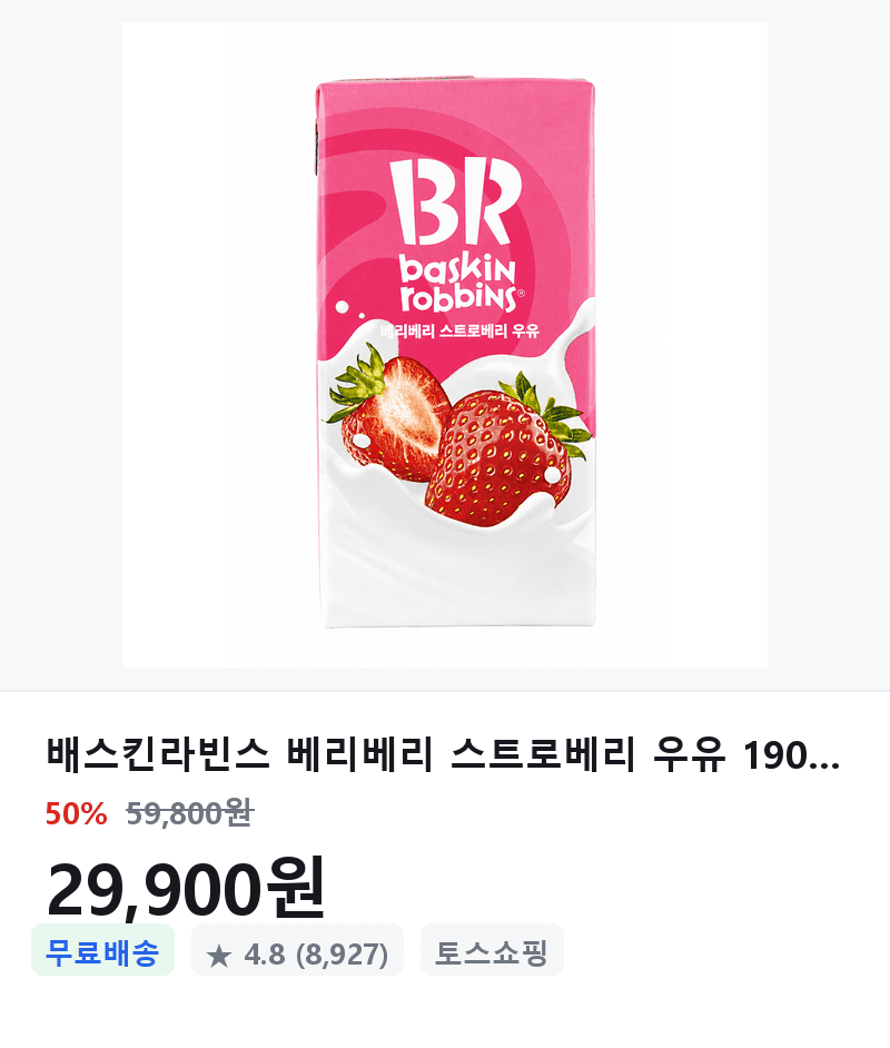 배스킨라빈스 베리베리 스트로베리 우유 48개