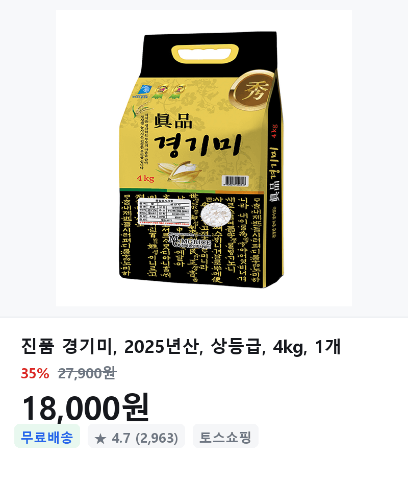 경기미 2025년산 상등급 4kg