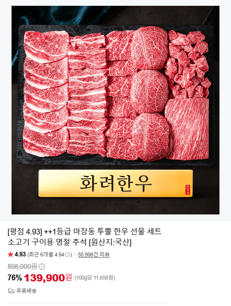 1등급 마장동 투뿔 한우 선물 세트