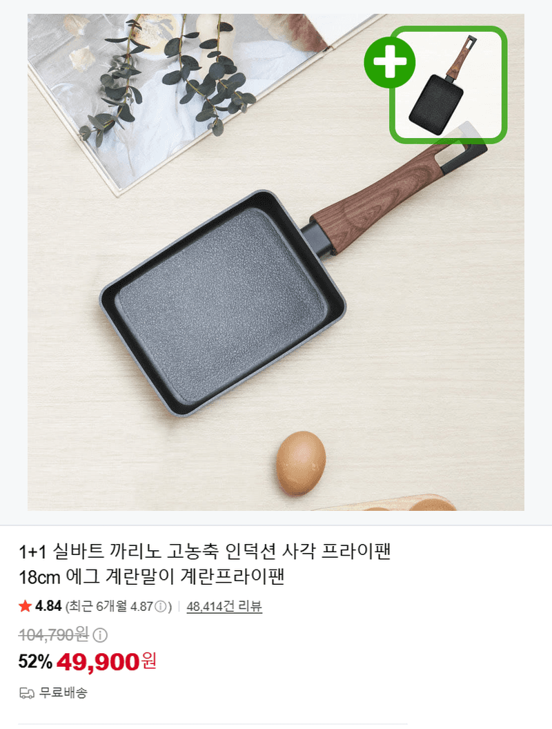 실바트 까리노 인덕션 사각 프라이팬 18cm 1+1