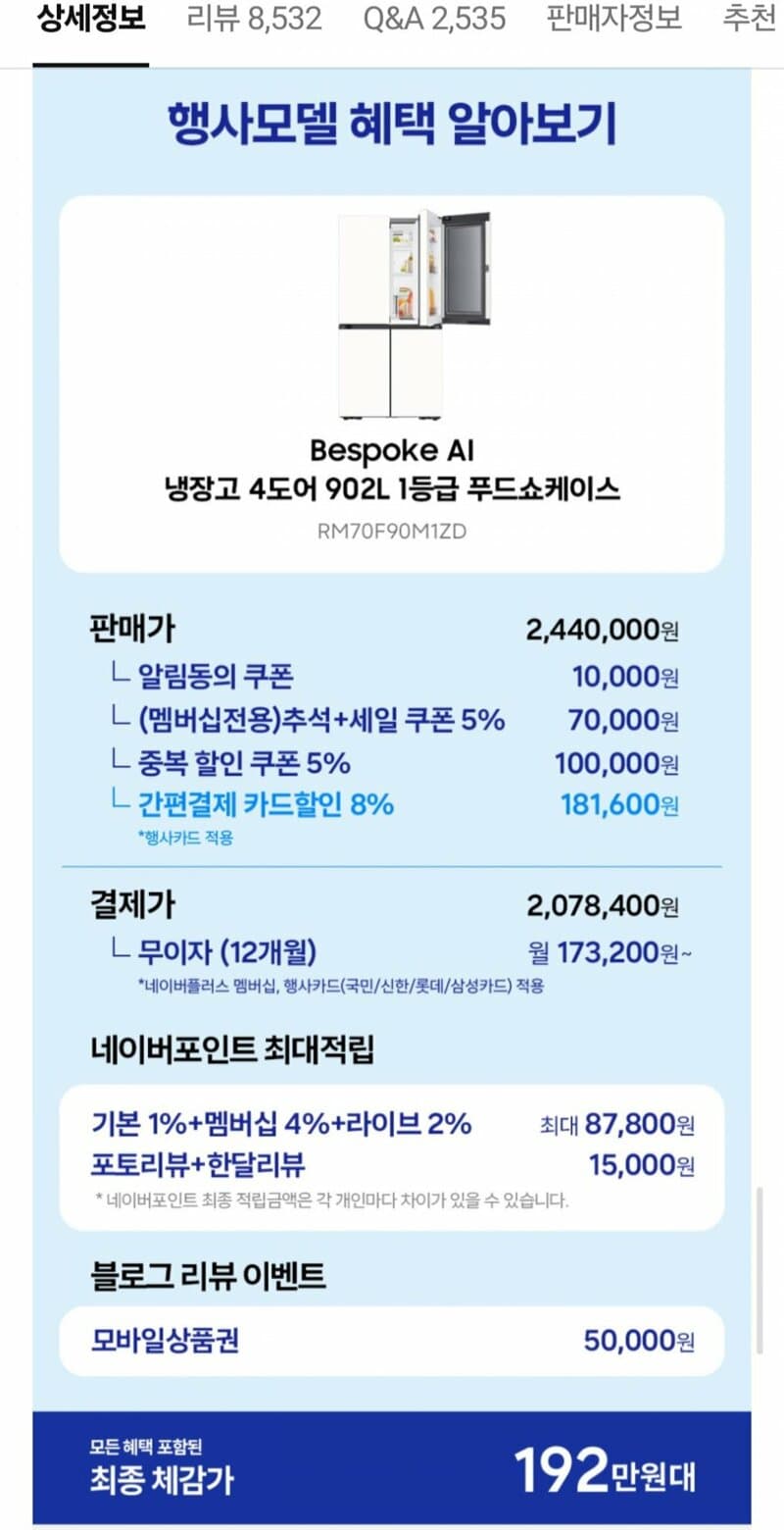 삼성 비스포크 AI 냉장고 4도어 902L